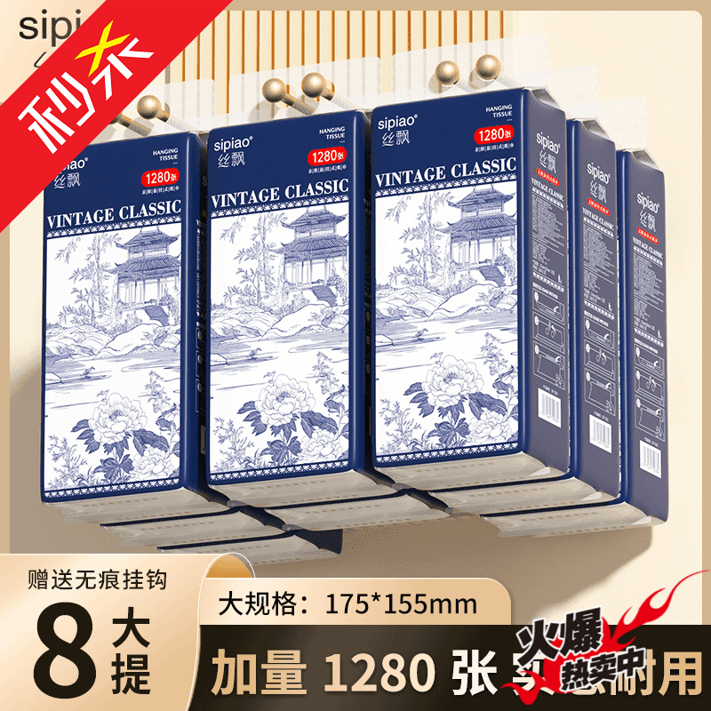 丝飘大提悬挂式大包抽取式卫生纸整箱实惠装家用大尺寸面巾纸批发卫生 丝飘抽取式卫生纸1280张*8提 送3个挂钩