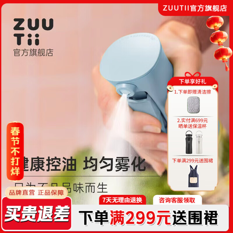 zuutii调料盒套装油壶酱油瓶醋瓶油瓶密封调料瓶罐盐罐喷油壶调料罐收纳 喷油壶170ml 冰川蓝