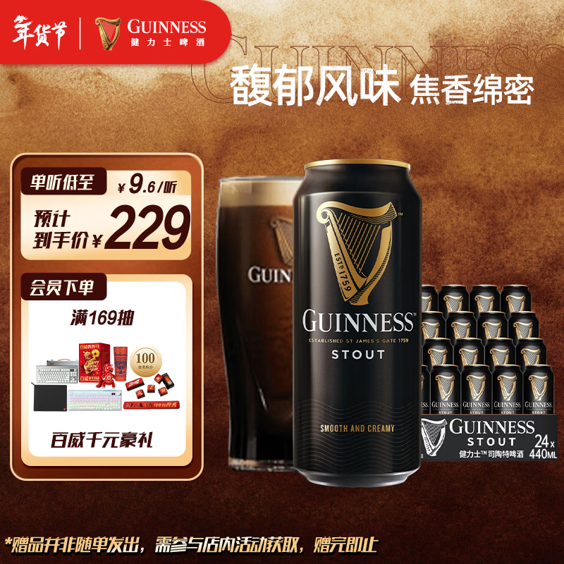 健力士黑啤精酿啤酒440ml*24听整箱装京东自营新年送礼