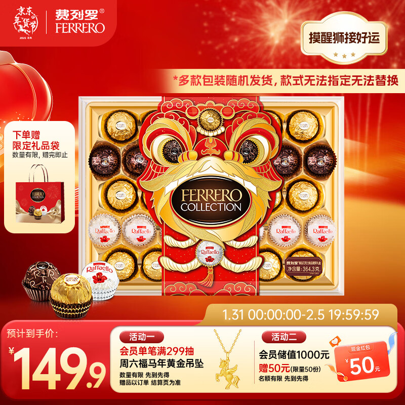 费列罗 榛果巧克力礼盒 3种口味32粒364.3g 零食 糖果 年货礼盒