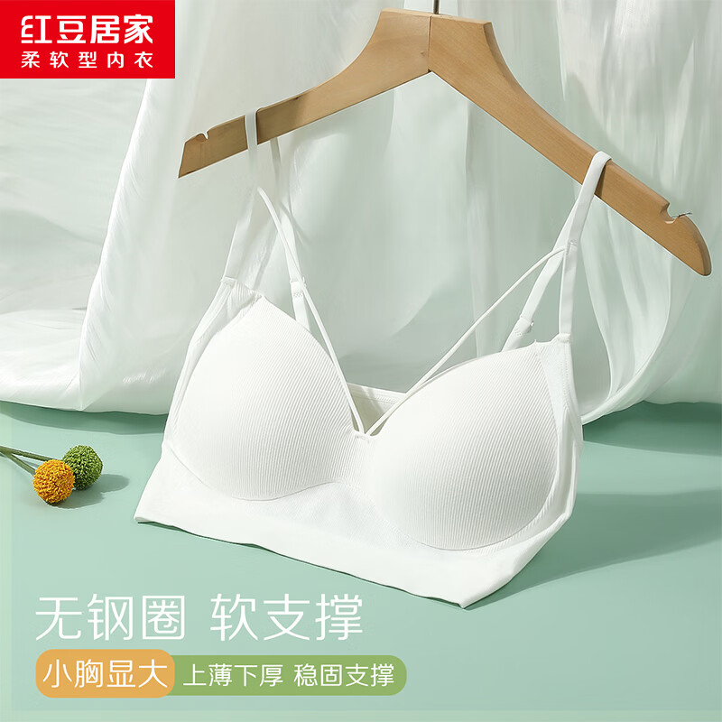 红豆居家（Hodohome）一体式免穿文胸抹胸无钢圈聚拢美背网孔透气带胸垫防走光抹胸 HCB012白色 75B