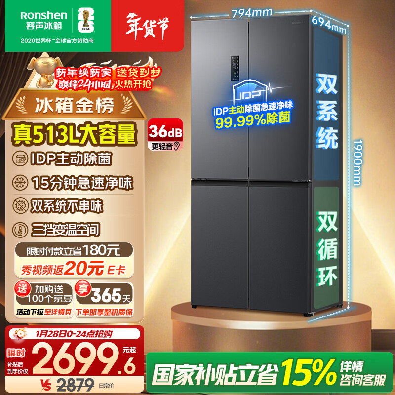 容声513L十字门冰箱pro双系统双循环一级能效风冷无霜大容量家用变频以旧换新BCD-513WD15FPA国家补贴