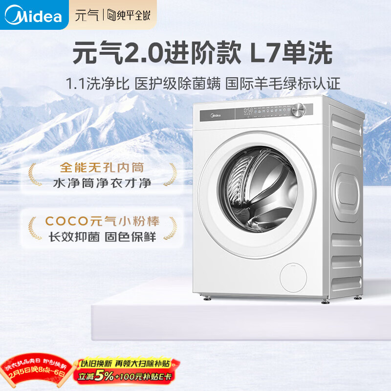 美的（Midea）元气2.0 滚筒洗衣机全自动 10公斤 纯平全嵌 除菌除螨 MG10L7PRO 以旧换新 国家补贴 京东自营