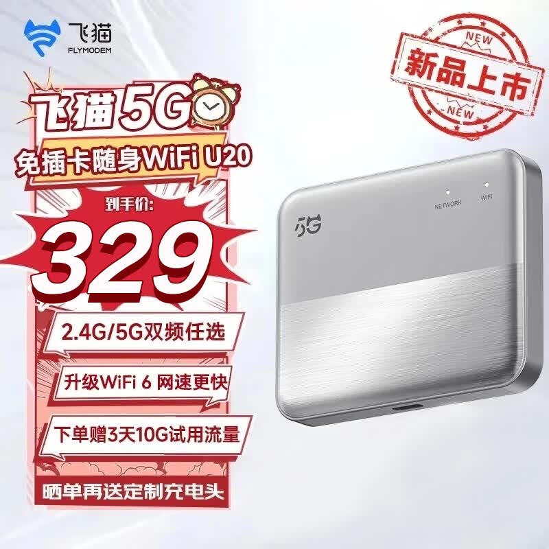 🚀飞猫U20｜599元上车！真5G免插卡神器，差旅党/户外人网络救星！
