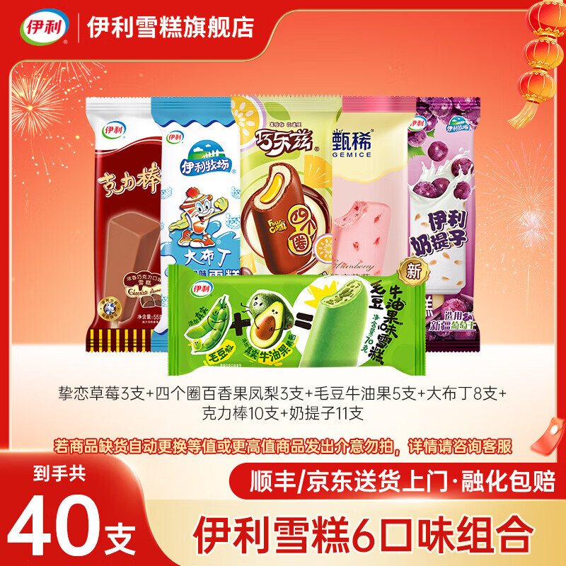 伊利冰淇淋【马思纯同款】巧乐兹百香果凤梨新品甄稀草莓雪糕冰激凌 40支（共2500克）