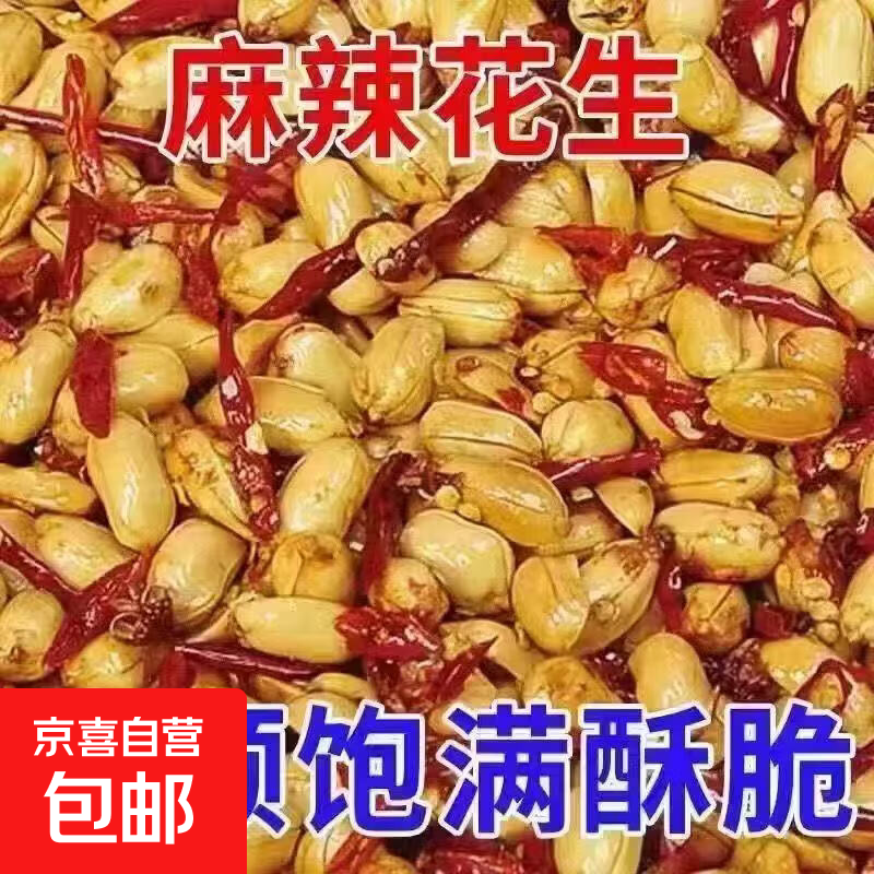 酒神酒香鬼花生米椒盐麻辣开袋即食酥脆下酒菜炒货休闲解馋真空 460g香辣味酒鬼花生*2包