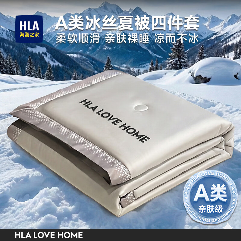 海澜之家（HLA）冰丝夏凉被子夏天A类凉感被亲肤裸睡空调被可机洗四季被芯200x230 素山灰+中灰【一触即凉 告别闷热  A类裸睡】 150cm*200cm【凉而不冰  可水洗】