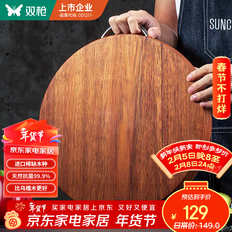 双枪黑金檀木整木切菜板加厚加大圆形砧板实木家用案板面板菜墩33*2.5
