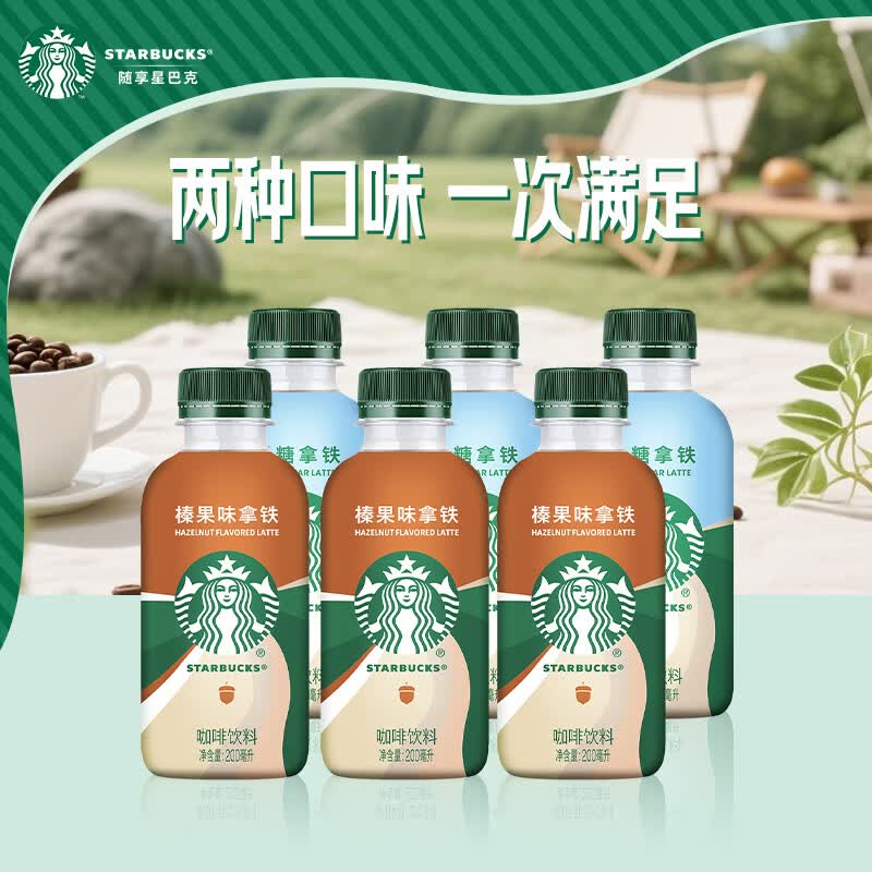 星巴克（Starbucks）星巴克咖啡星小咖即饮咖啡饮料瓶装便携提神醒脑熬夜送礼礼盒 低糖拿铁200ml*3瓶+榛果拿铁200ml*3瓶