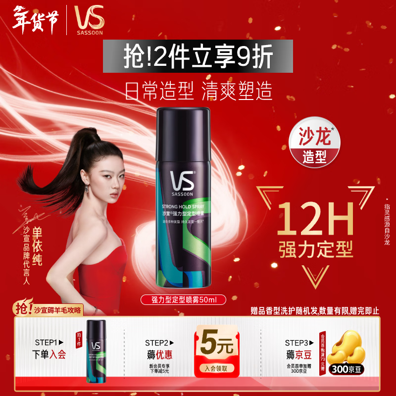 沙宣强力型定型喷雾50ml 【单依纯同款】12小时持久造型发胶喷雾男女