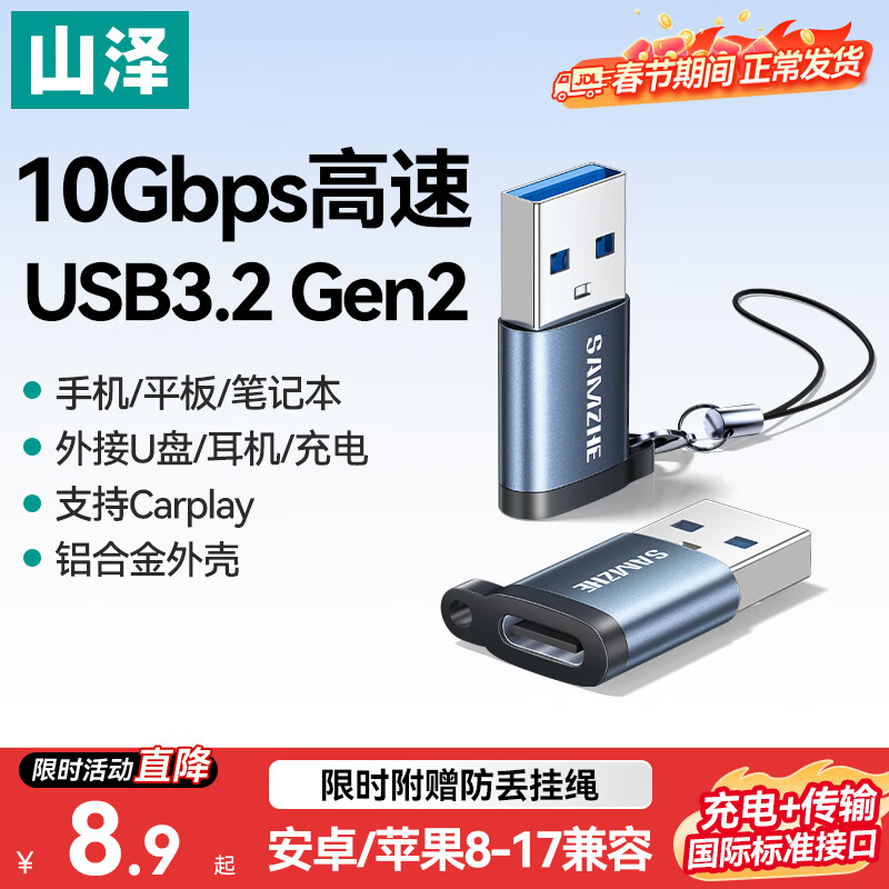 山泽USB3.2转换Type-C转接头OTG适用苹果15/16/17安卓手机数据转换头线接U盘耳机键鼠车载充电连接器