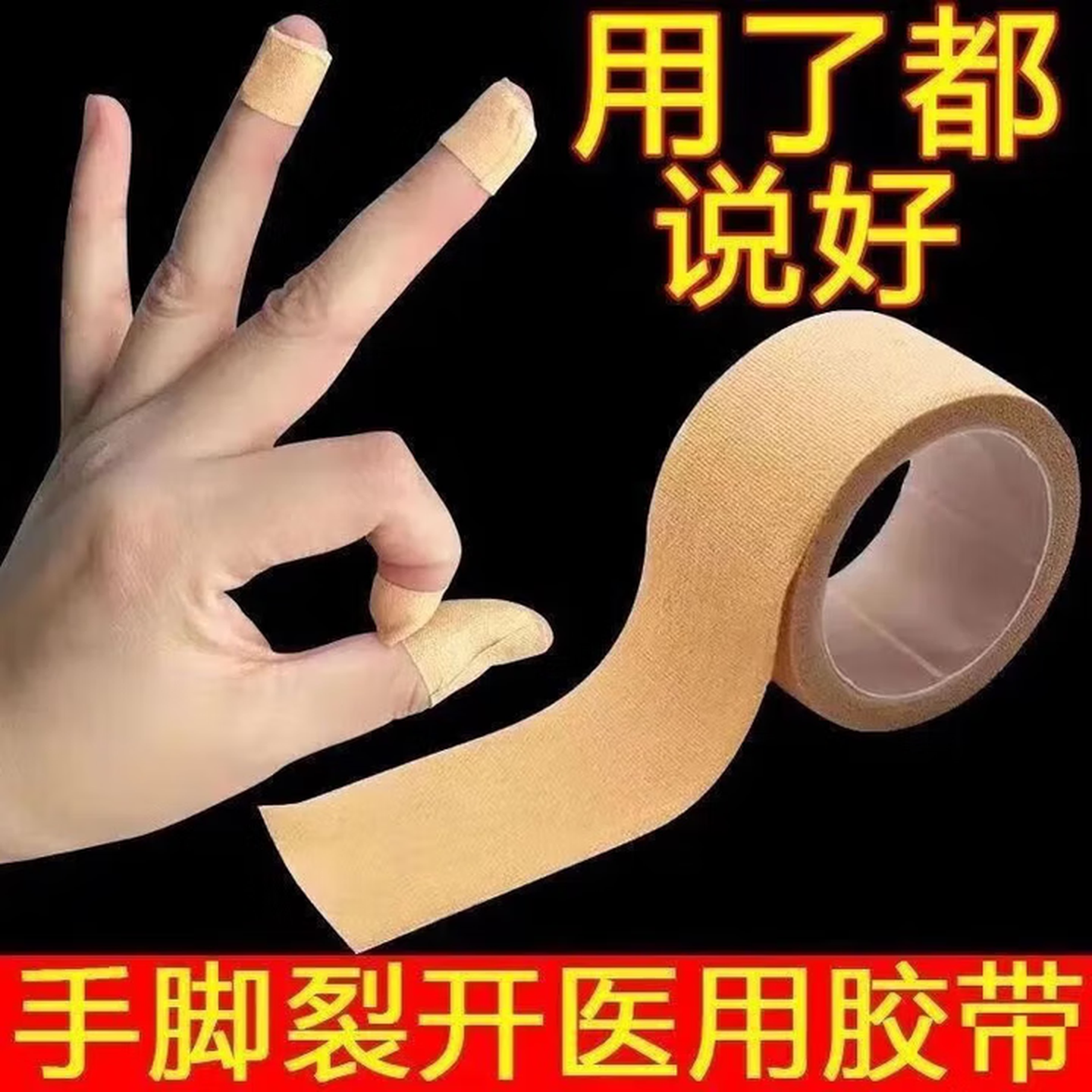 干裂贴护手指裂口防水胶布手指皲裂橡皮膏透气高粘度 三卷