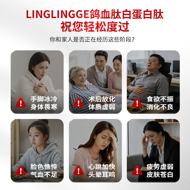 LINGLINGGE鸽血肽白蛋白肽口服液补气血营养品手脚冰凉面色不佳睡眠质量内调 【体验装1盒】 10ml*10瓶