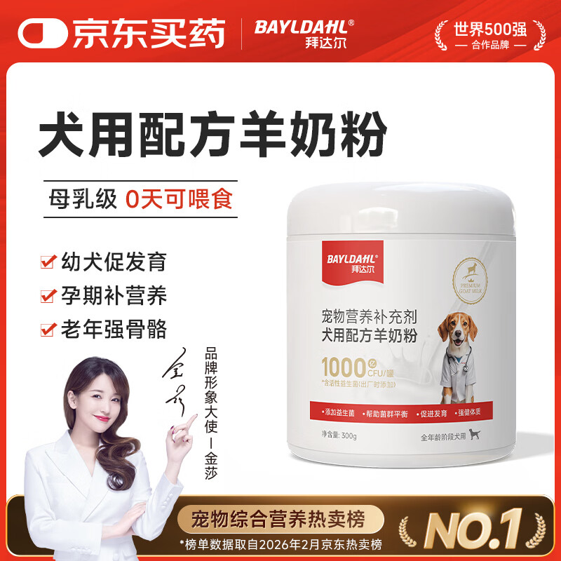 拜达尔羊奶粉初生狗狗幼犬成犬老年犬奶狗全阶段康复狗狗专用