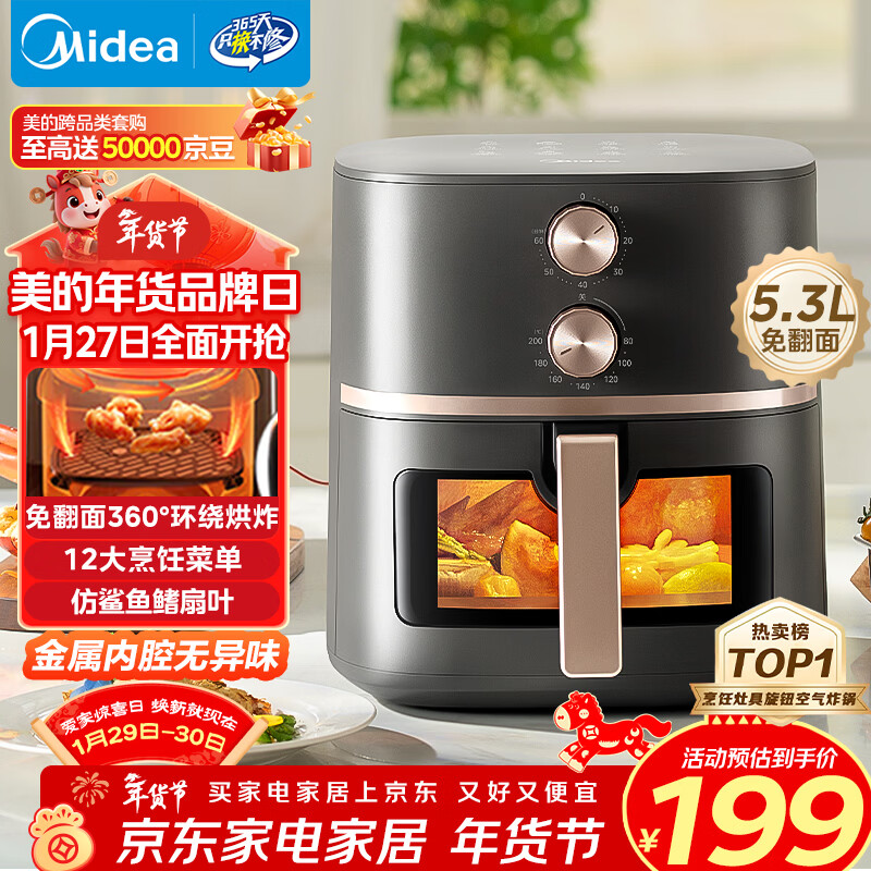 美的（Midea）可视空气炸锅免翻面家用多功能空气炸锅蒸烤一体实用旋钮大容量5.3L金属内腔热风循环KZE538J5