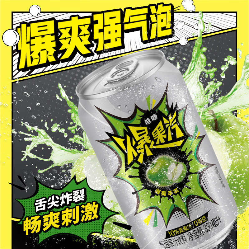 健力宝元气爆果汽苹果味330ml罐装果汁气泡饮料低糖0脂肪解腻饮品 苹果味330ml*24罐-生产日期25年4月