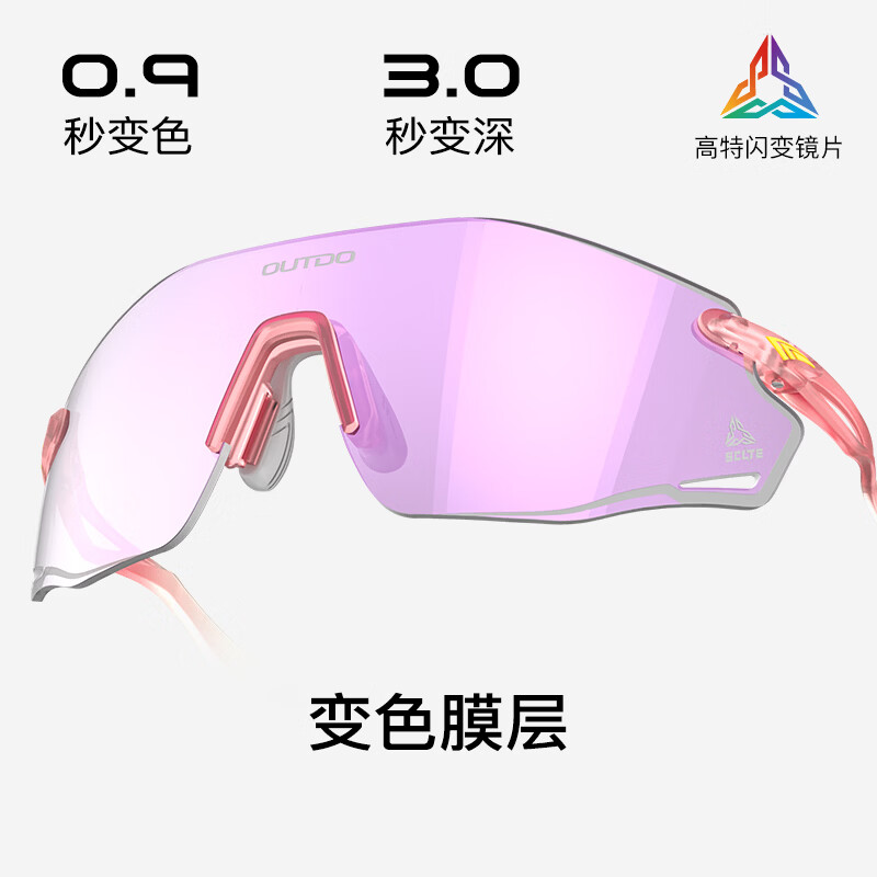 高特专业跑步眼镜马拉松专用装备男女户外登山护目镜变色防风墨镜 变色款GT67029-C045脉冲紫膜