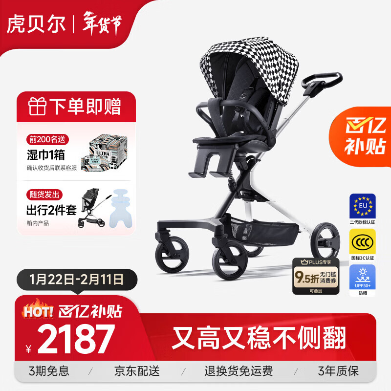 虎贝尔（HBR）遛娃神器轻便可折叠双向高景观可坐可躺婴儿推车城市漫步车黑白格