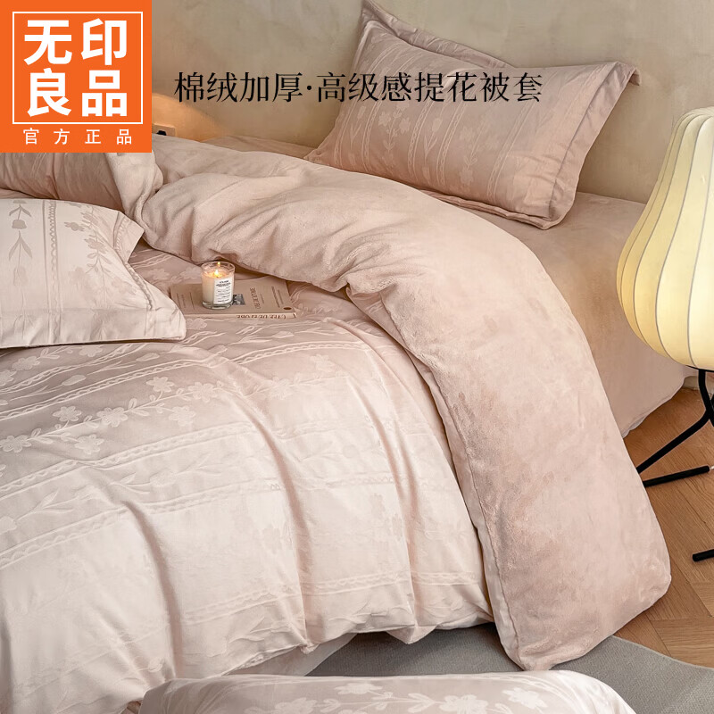 无印良品提花全棉加绒被套150x200单件a棉纯棉b棉牛奶绒被罩200x230四件套 花屿-芭比粉（棉加绒）  被套单件- 160cm*210cm