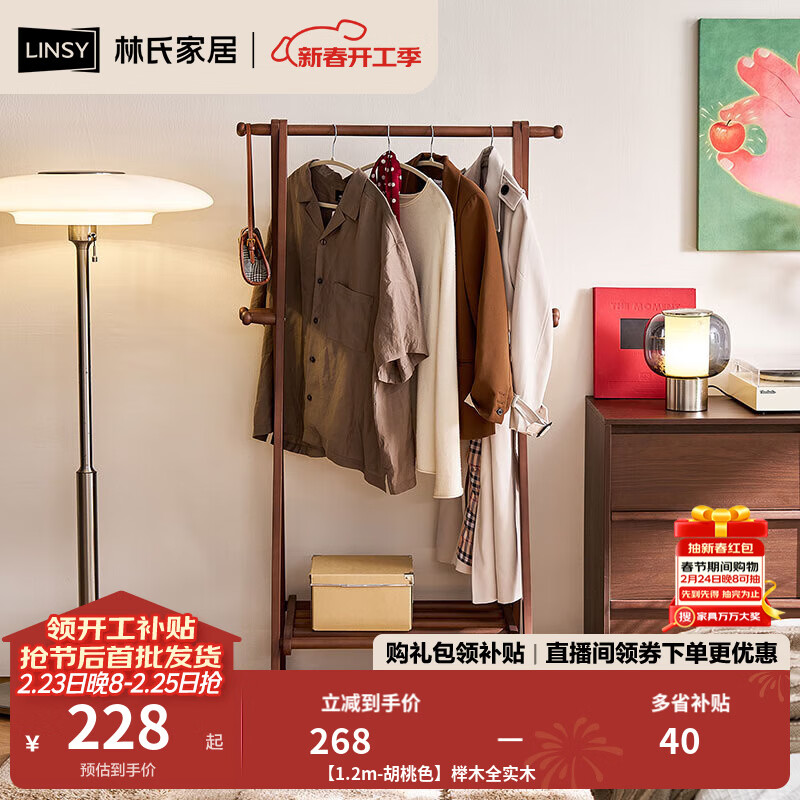 林氏家居榉木全实木挂衣架落地卧室衣帽架床尾晚上放衣服神器新款LS447P2 【1.2m-胡桃色】榉木全实木