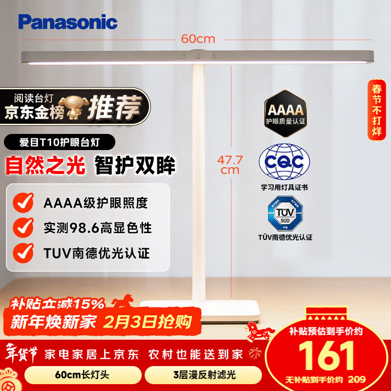 松下（Panasonic）阅读台灯（护眼灯）AAAA级护眼全光谱儿童学习横灯头 爱目T10