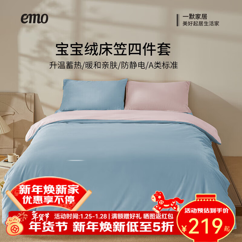 一默四件套冬季保暖宝宝绒床上家居床笠四件套被套床笠枕套厚绒四件套 春日暖阳 床笠款 （被套150*200cm） 床笠1.5*2m