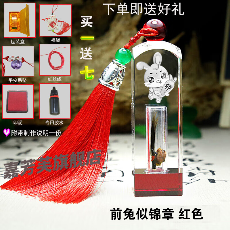 新生兒臍帶印章胎毛紀(jì)念品水晶印章新生嬰兒胎發(fā)臍帶乳牙章diy制 前兔似錦 紅色 前兔似錦  紅色