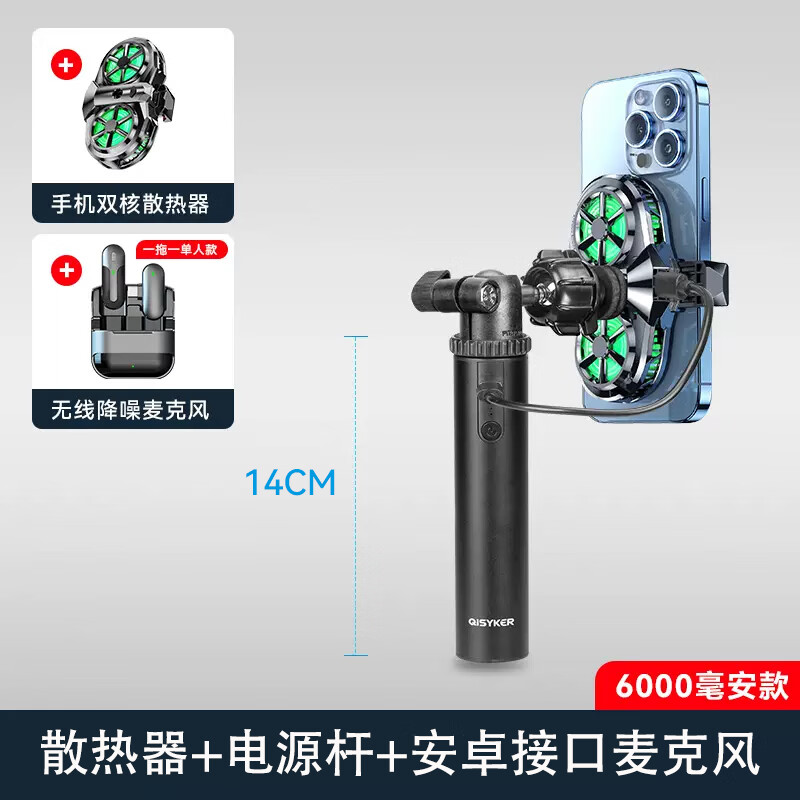 云腾手持直播手机桌面支架带散热器降温半导体制冷拍摄快手抖音户外走播三脚架落地 【手持直播】电源杆+散热器+安卓无线降噪麦克风