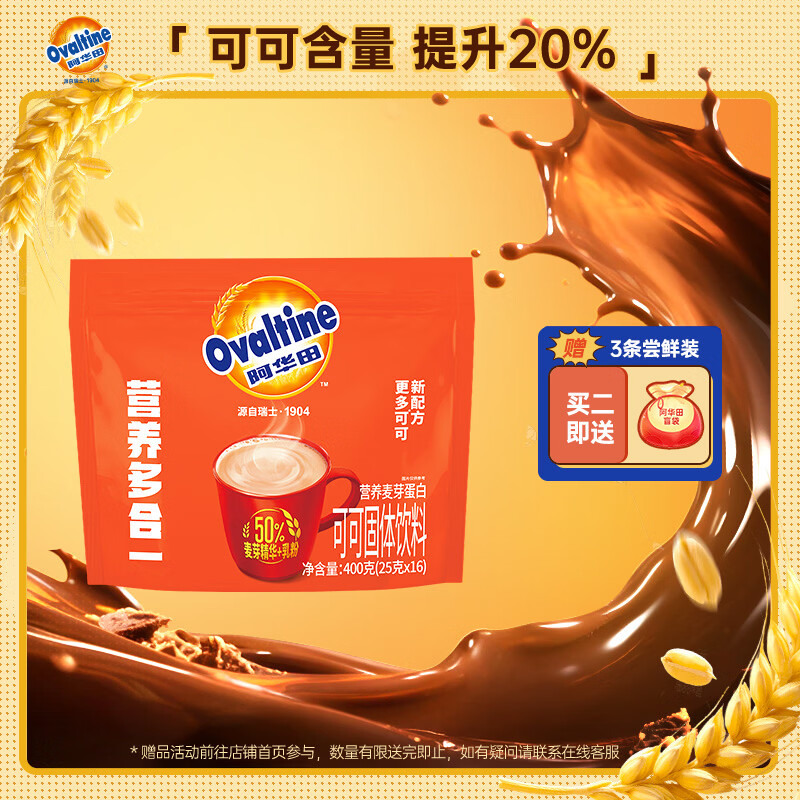 阿华田（Ovaltine）可可粉袋装400g 多重营养早餐代餐 牛奶冲饮即食 蛋白型固体饮料