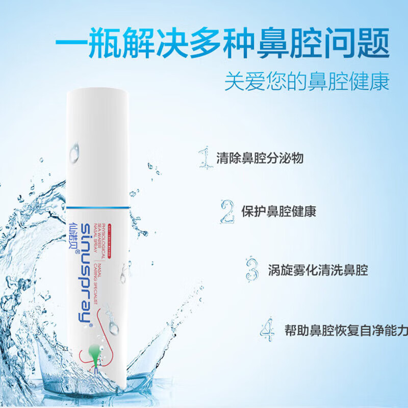仙诺贝鼻腔护理海盐水洗鼻喷雾鼻炎鼻窦炎鼻塞过敏打喷嚏鼻腔冲洗器60ml