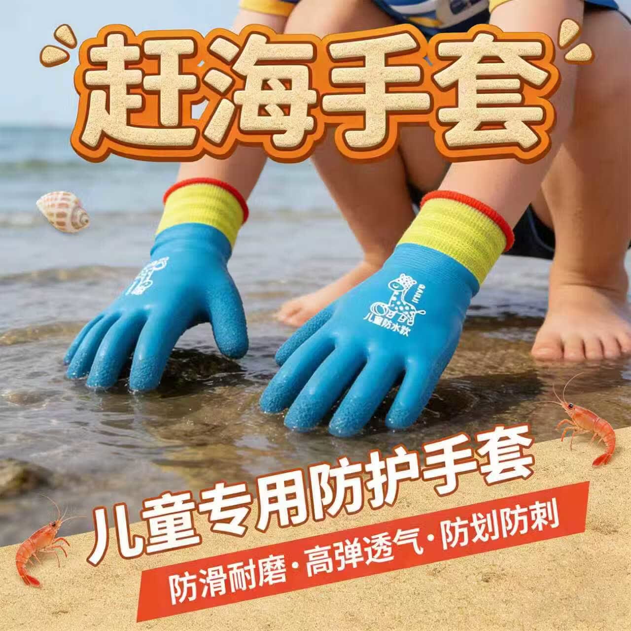 儿童赶海手套加长成人防水专用抓螃蟹防刺防滑男女园艺乳胶 【赶海专用】双面防扎防刺手套 适合3-5岁1双装