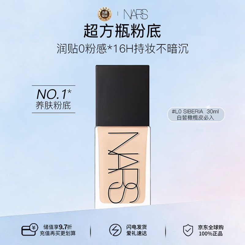 NARS纳斯/娜斯超方瓶粉底液 L0 30ml轻透持妆润贴不暗沉女神女