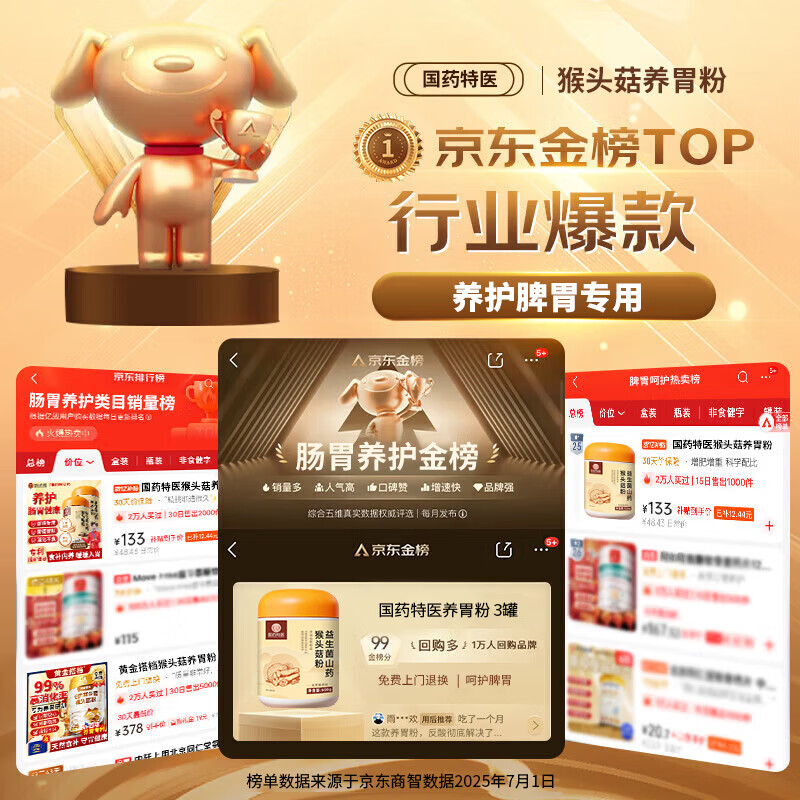 国药猴头菇粉益生菌养胃食品养胃护胃修复胃黏膜萎缩性胃炎食品补品   【体验装】猴头菇养胃 500g*1罐