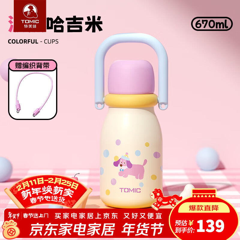 特美刻（TOMIC）保溫杯女生大容量吸管水杯子壺便攜不銹鋼新款高顏值