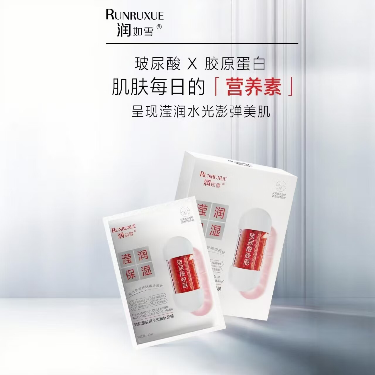 润如雪玻尿酸胶原水光蚕丝面膜美白补水修复肌肤 三盒修复装