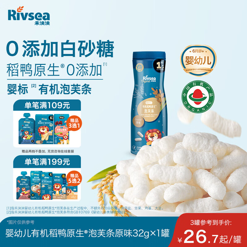 禾泱泱有机婴幼儿高钙泡芙条原味32g 宝宝婴儿零食 稻鸭原生低敏6月+