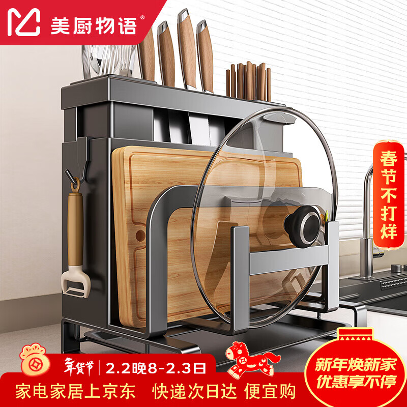美厨物语厨房置物架刀架放菜刀板锅盖一体砧板筷子笼刀具用具收纳架