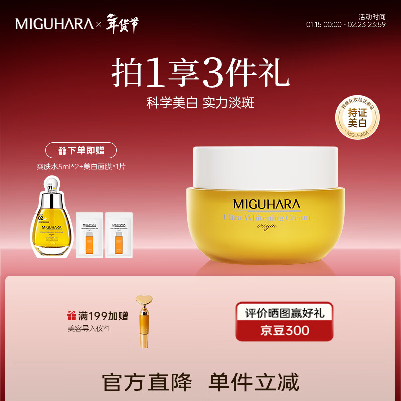 咪咕哈啦（MIGUHARA）面霜烟酰胺祛斑美白淡化黑色素去黄提亮补水保湿滋润50ml 美白淡斑提亮面霜50ml