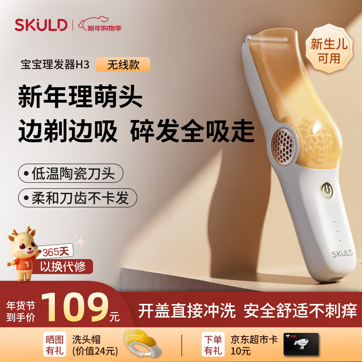 SKULD 时蔻婴儿理发器静音自动吸发电推子 儿童剃发器剃头器防水