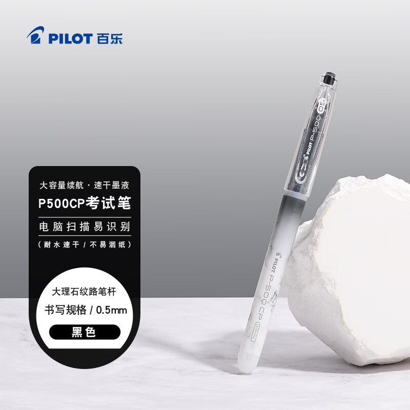 百乐（PILOT）P500 CP黑色中性笔签字笔0.5mm学生专用文具水性笔黑笔考试专用笔刷题笔直液式走珠笔高颜值 1支