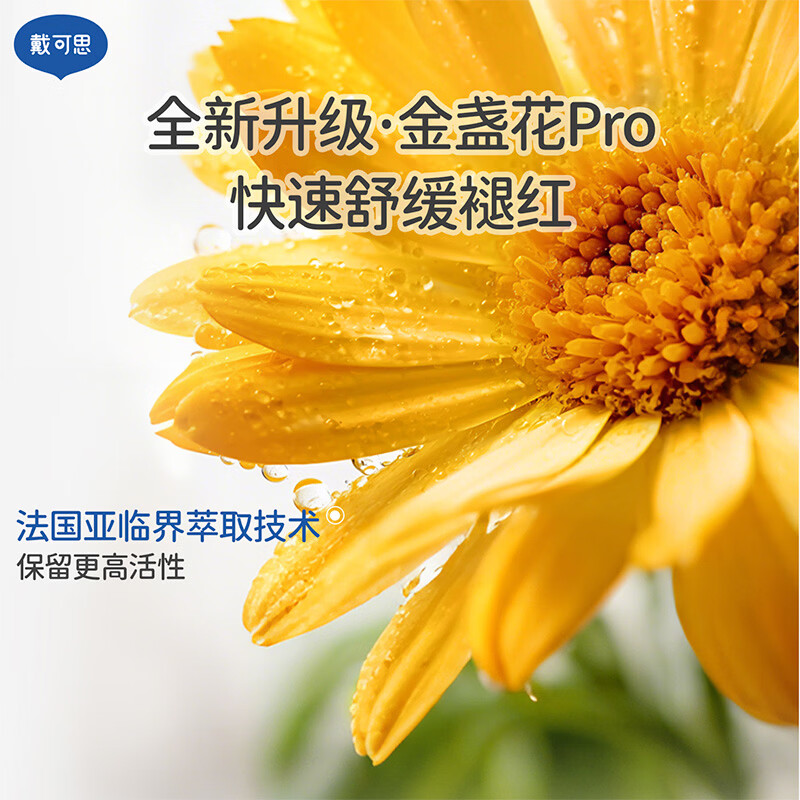 戴·可·思（Dexter）婴儿金盏花身体乳儿童护理乳液面霜保湿润肤乳婴幼儿润肤乳 特润护理乳液100ml