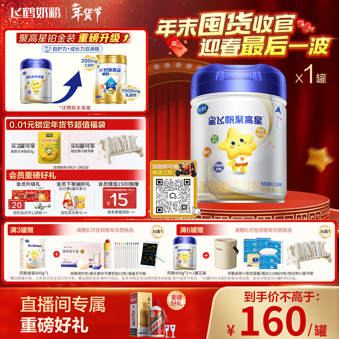 飞鹤星飞帆聚高星A2乳铁蛋白高钙CBP儿童成长奶粉4段(3-14岁)800g*1罐