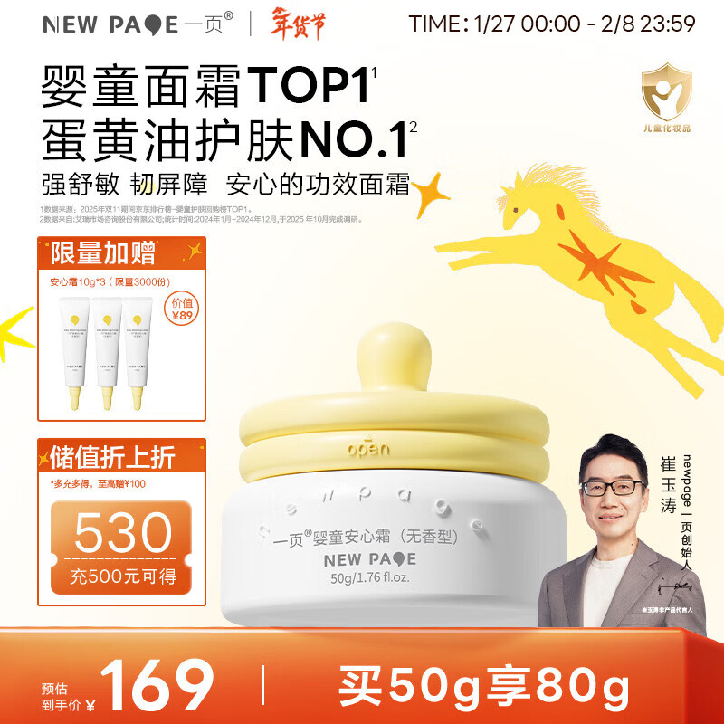 一页儿童面霜蛋黄油安心霜秋冬保湿舒缓滋润宝宝霜新生儿润肤乳50g