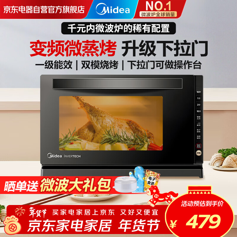 美的（Midea）家用变频微波炉烤箱一体机20L 光波炉 800W一级能效 智能菜单 下拉门平板快速加热简单易用M3-208E