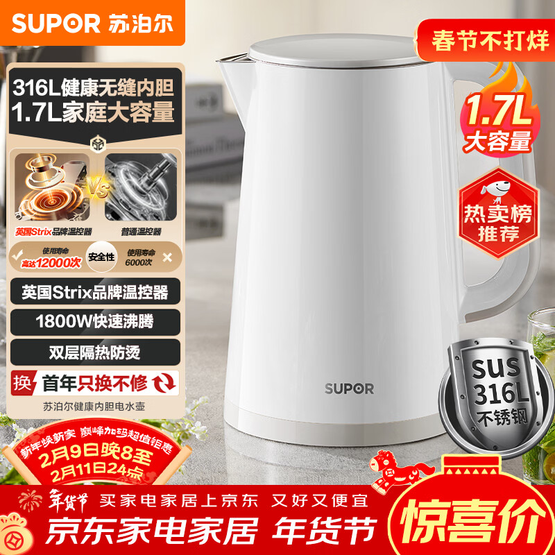 苏泊尔（SUPOR）1.7升大容量 电热水壶烧水壶开水壶电水壶煮水壶 家用智能多功能无缝内胆316L不锈钢 SW-17E05L