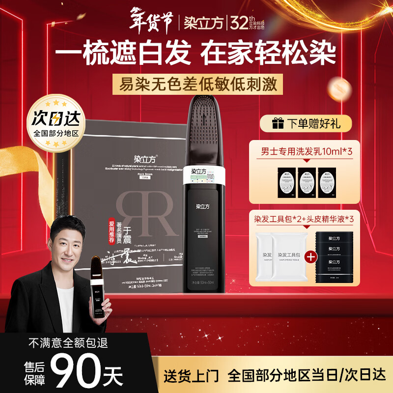 染立方染发膏男士专用染发剂易染一梳黑遮盖白发添加植物精华不易沾头皮