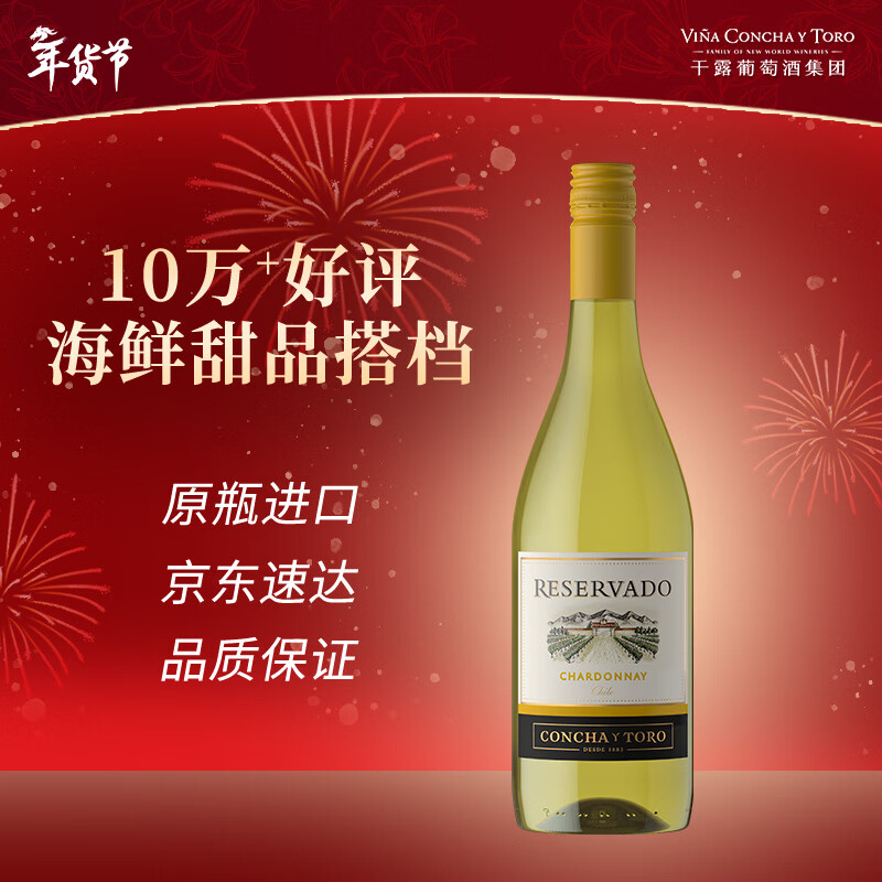 Concha y Toro干露珍藏霞多丽干白葡萄酒 750ml单瓶装 智利进口红酒 年货送礼