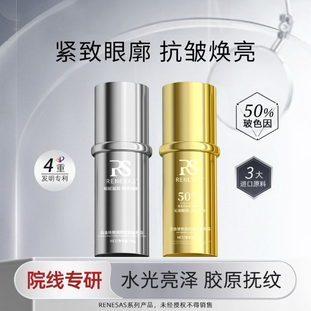 正品玻色因烟酰胺抗皱淡纹眼霜补水保湿紧致眼周提亮改善眼周松弛 鎏金玻色因眼霜
