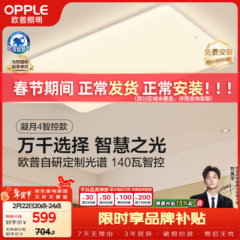 欧普照明（OPPLE）全光谱护眼吸顶灯客厅大灯智能LED照明灯具简约大气包安装凝月4
