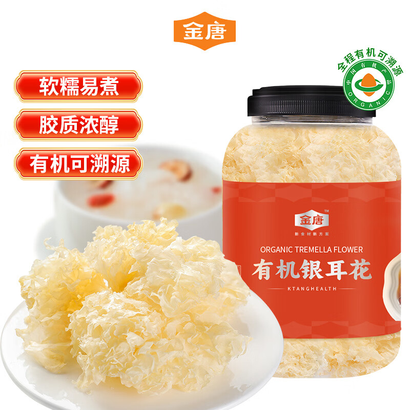 金唐有机银耳花200g 古田银耳瓣即食银耳羹桂圆莲子伴侣早餐代餐